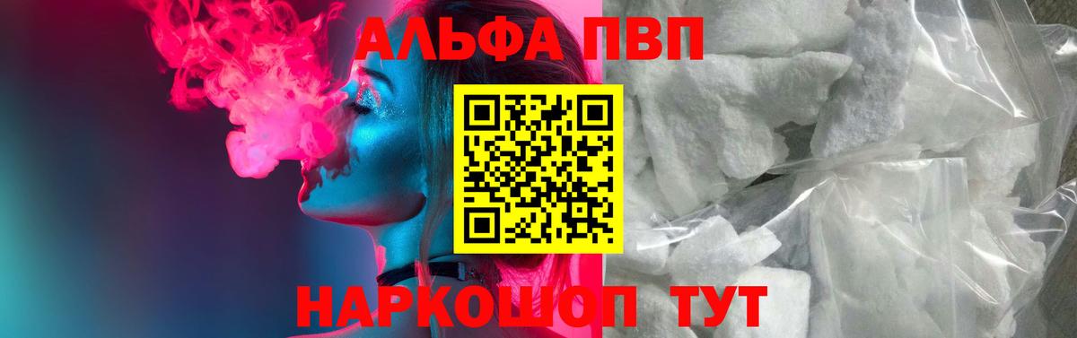 Alpha-PVP мука  Вход с VPN  Щёкино  Alpha-PVP кристаллы  Альфа ПВП  APVP СК 