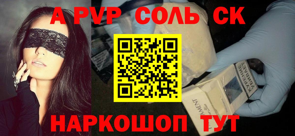 A-PVP СК Щёкино