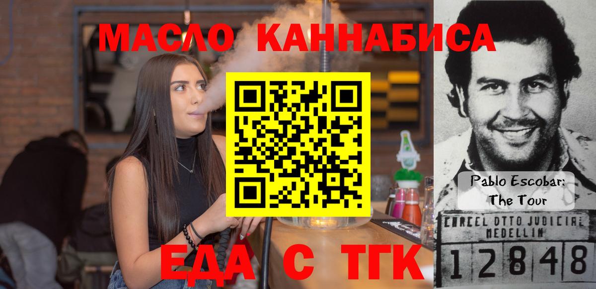 Еда ТГК марихуана  Вход с VPN  Щёкино 