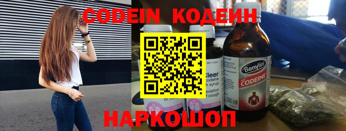 Кодеиновый сироп Lean напиток Lean (лин) Щёкино
