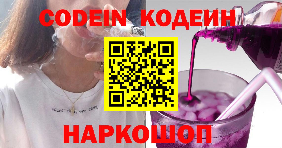 Щёкино  Codein напиток Lean (лин)  Вход с VPN  Кодеин Purple Drank 