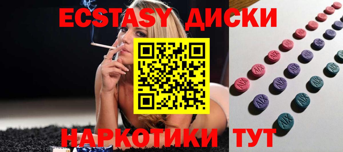 ЭКСТАЗИ круглые Щёкино