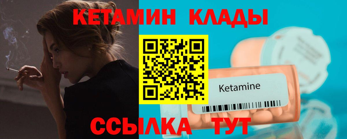Кетамин VHQ  Вход с VPN  Щёкино 
