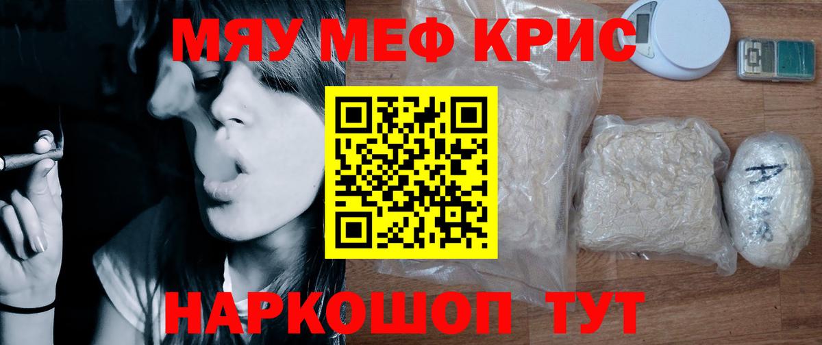 Меф мука Щёкино